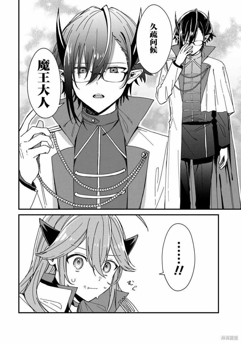 《陷入爱河的魔王大人》漫画漫画,第7话2图