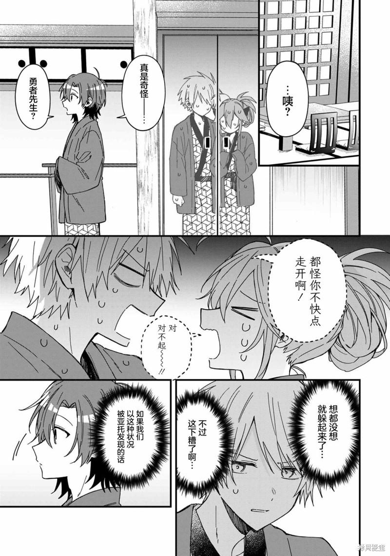 坠入爱河的魔王大人官方漫画,第9话5图