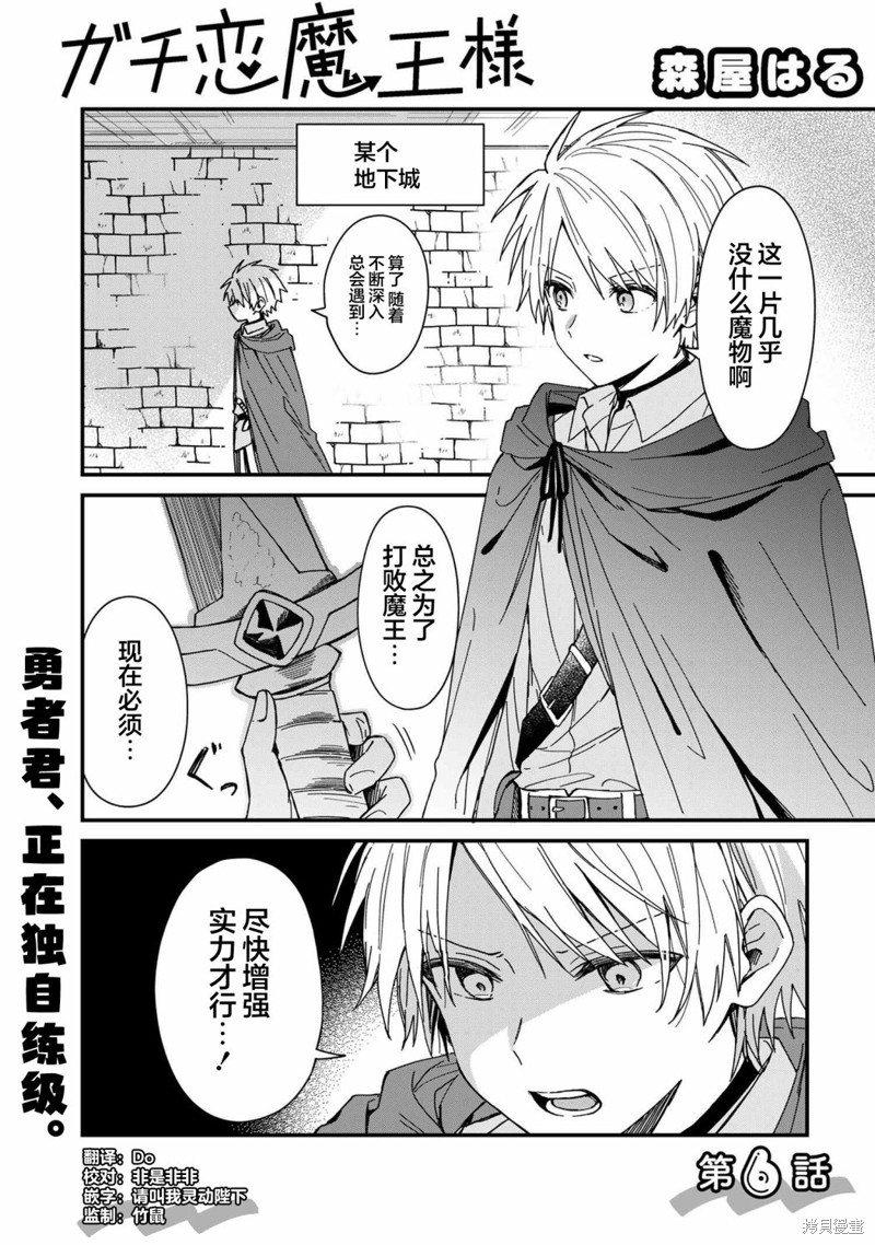 陷入爱河的魔王大人头像漫画,第6话1图