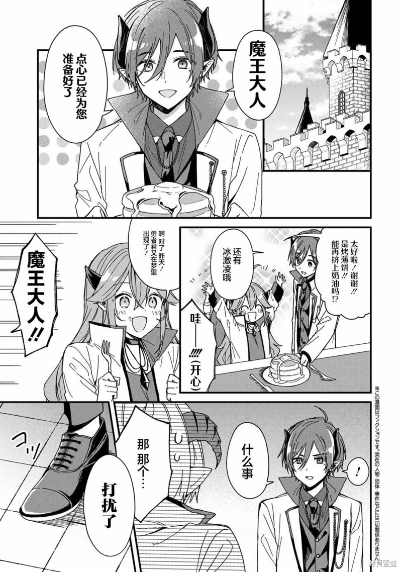 《陷入爱河的魔王大人》漫画漫画,第7话1图