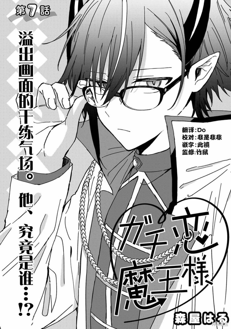 《陷入爱河的魔王大人》漫画漫画,第7话3图