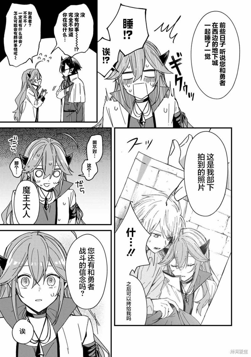 《陷入爱河的魔王大人》漫画漫画,第7话5图