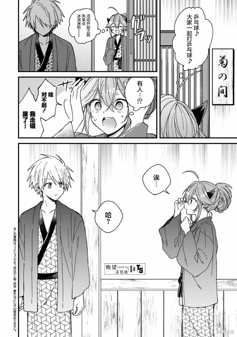 坠入爱河的魔王大人官方漫画,第9话2图