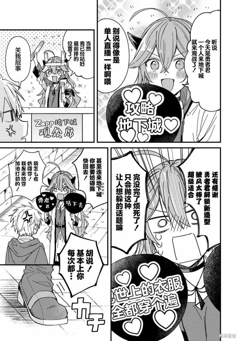 陷入爱河的魔王大人头像漫画,第6话3图