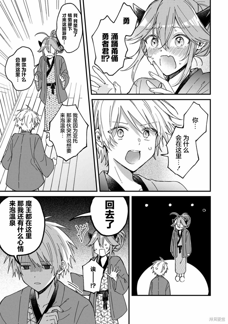 坠入爱河的魔王大人官方漫画,第9话3图