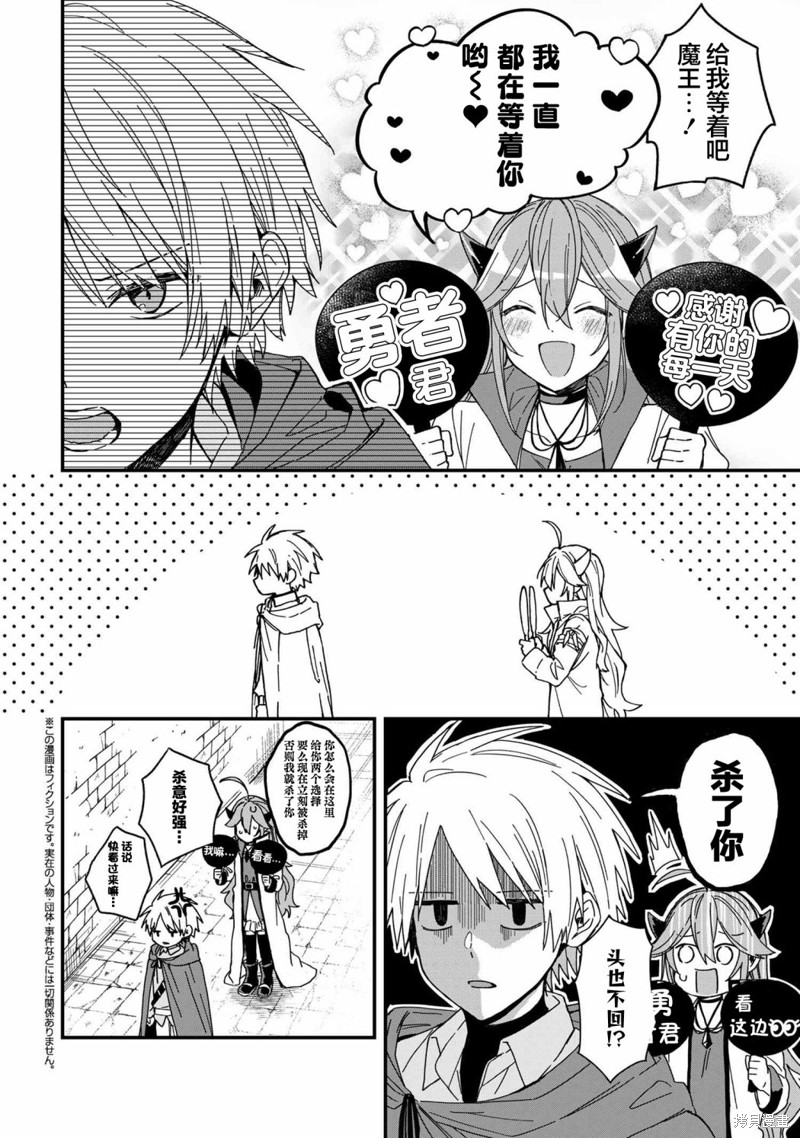 陷入爱河的魔王大人头像漫画,第6话2图