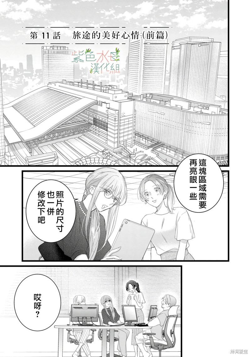 身影交错的一瞬照片漫画,第11话5图