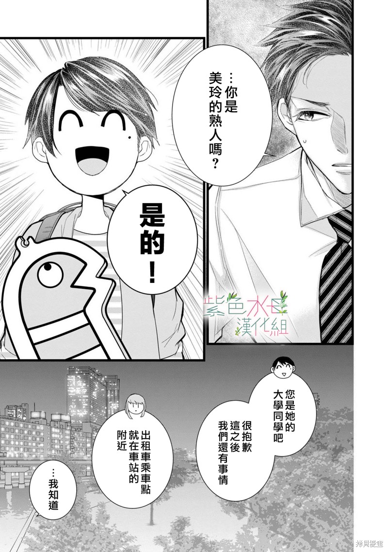 重叠内心漫画,第10话3图