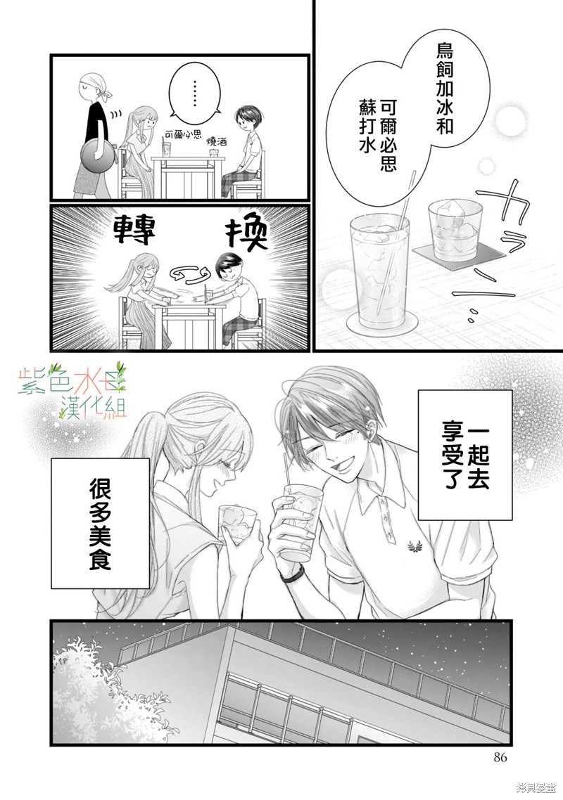 身影交错的一瞬照片漫画,第11话2图