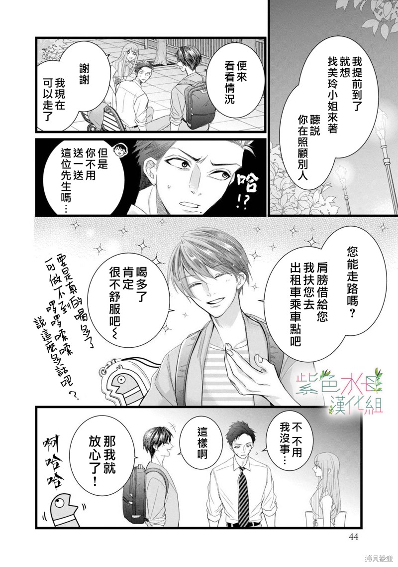 重叠内心漫画,第10话2图