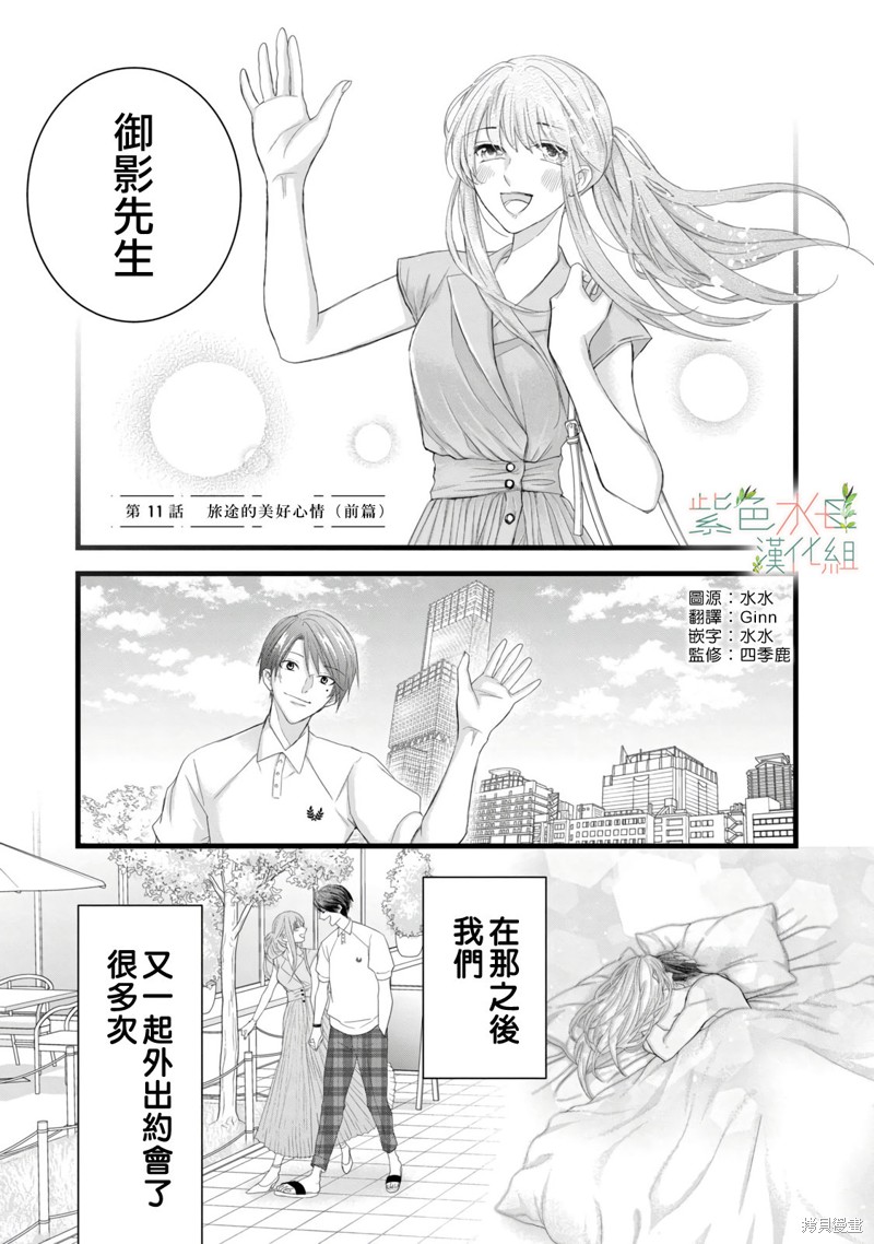 身影交错的一瞬照片漫画,第11话1图