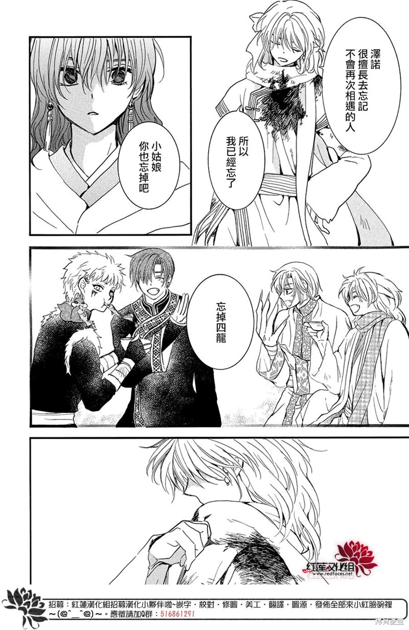 拂晓的尤娜漫画,第252话4图