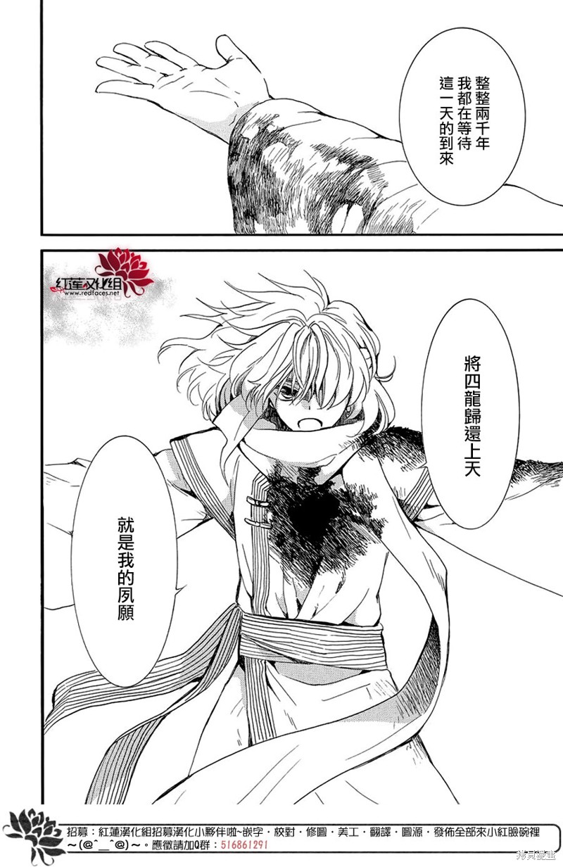 拂晓的尤娜漫画,第252话2图