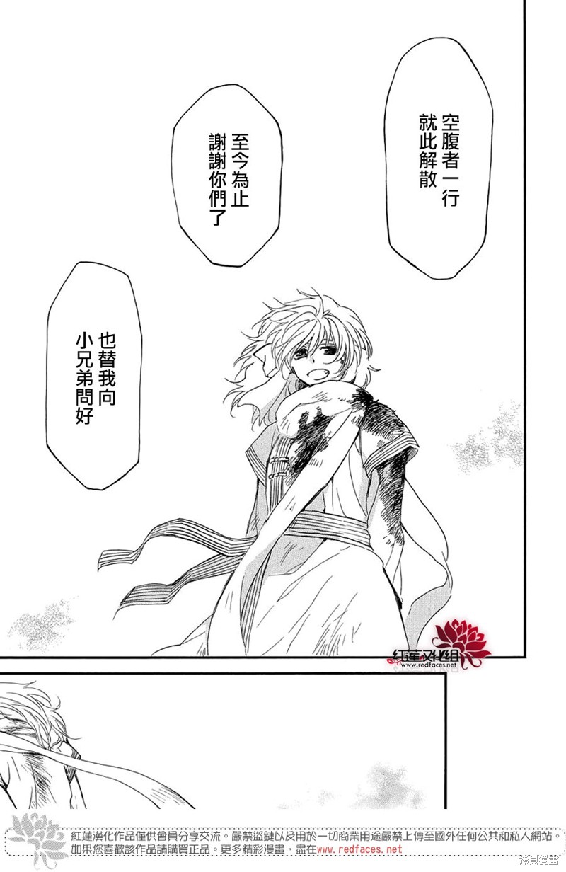 拂晓的尤娜漫画,第252话5图