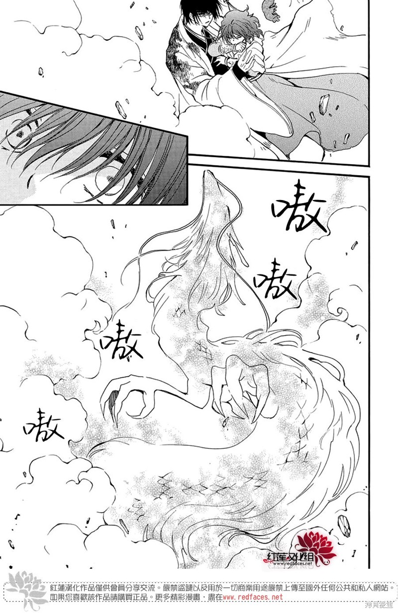 拂晓的尤娜漫画,第253话5图
