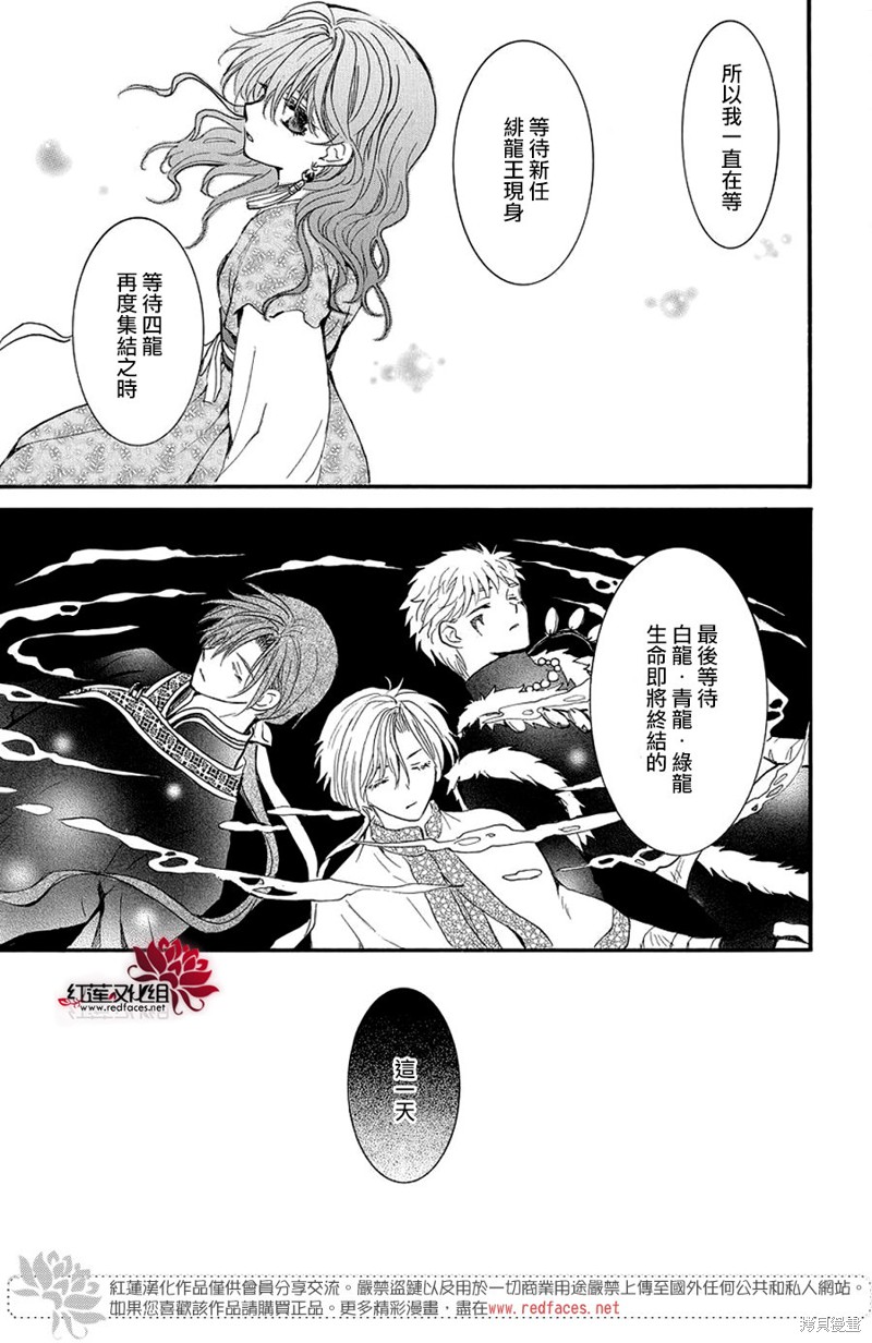 拂晓的尤娜漫画,第252话1图