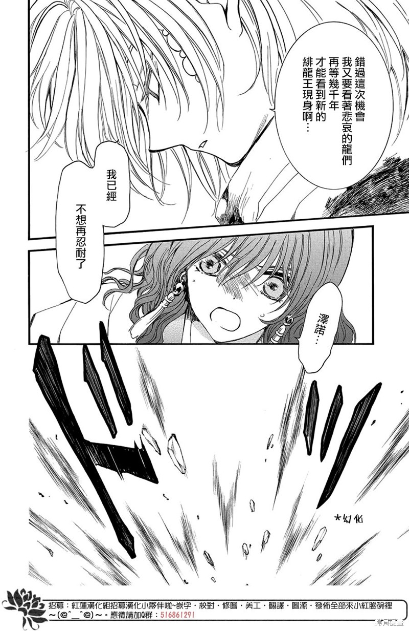 拂晓的尤娜漫画,第253话4图