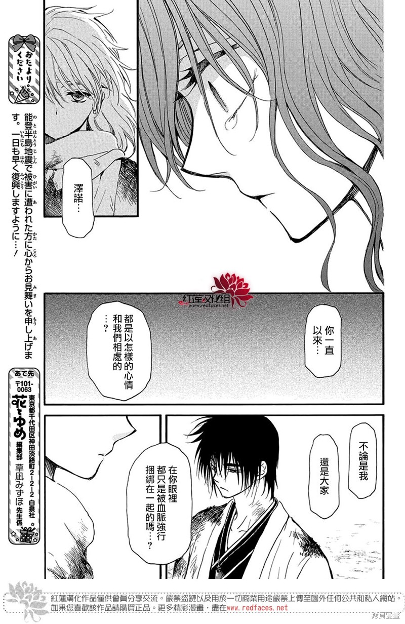 拂晓的尤娜漫画,第252话3图