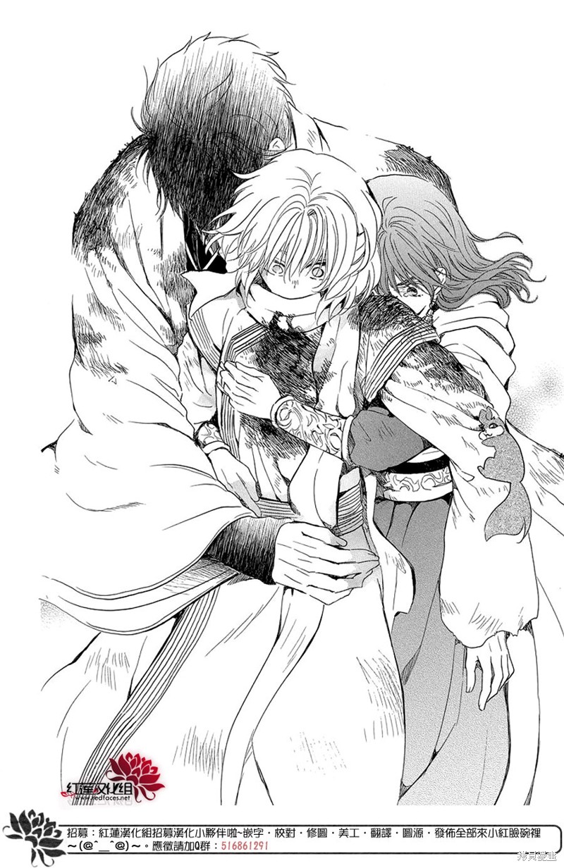 拂晓的尤娜漫画,第253话2图