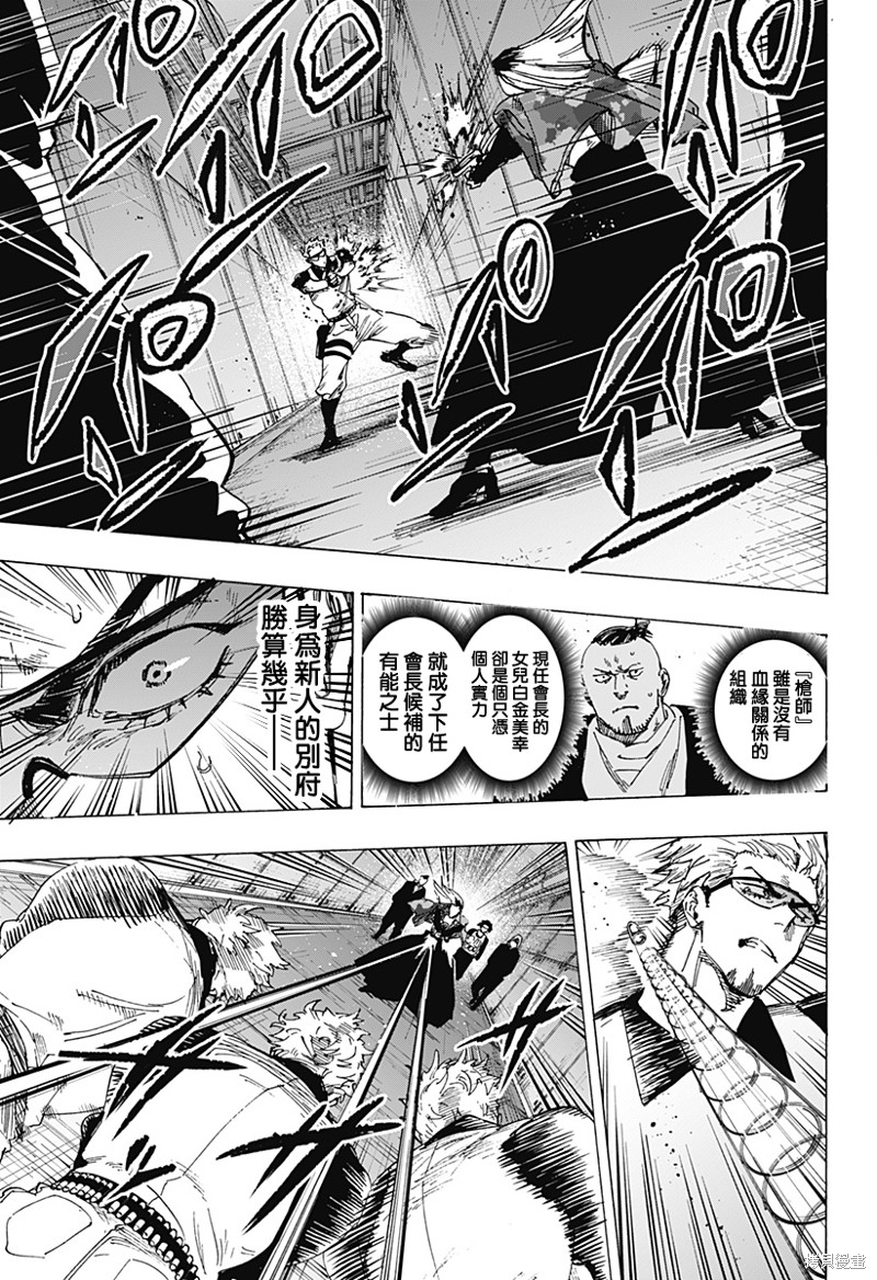 婚姻毒素女主漫画,第81话3图