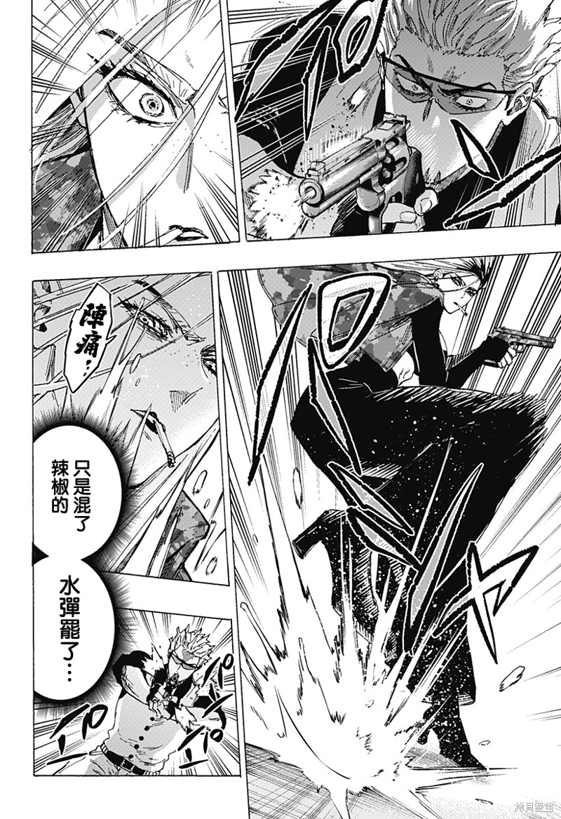 婚姻毒素女主漫画,第81话4图