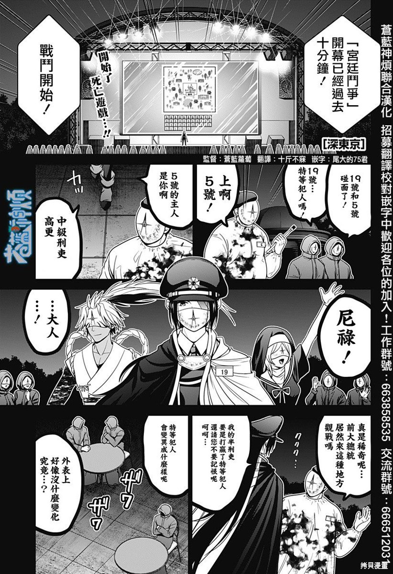 深东爱尔眼科医院团购漫画,第61话1图