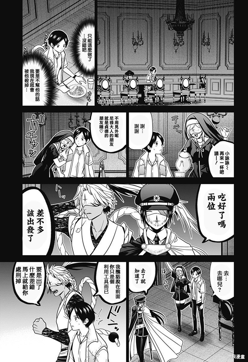 深东爱尔眼科医院电话漫画,第59话3图