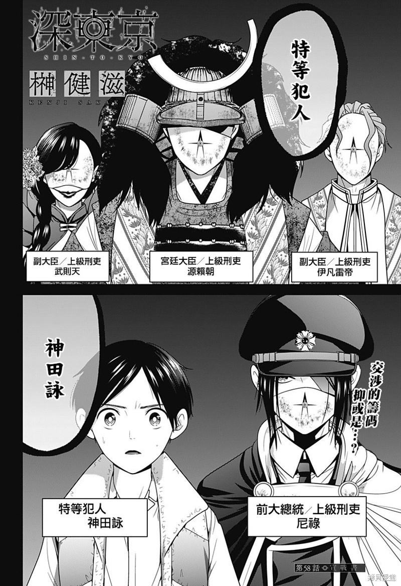 深大东京校区怎样漫画,第58话2图