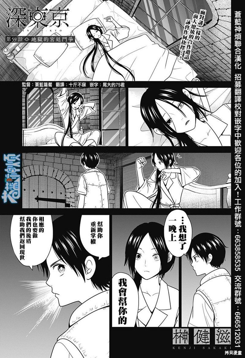 深东爱尔眼科医院电话漫画,第59话1图