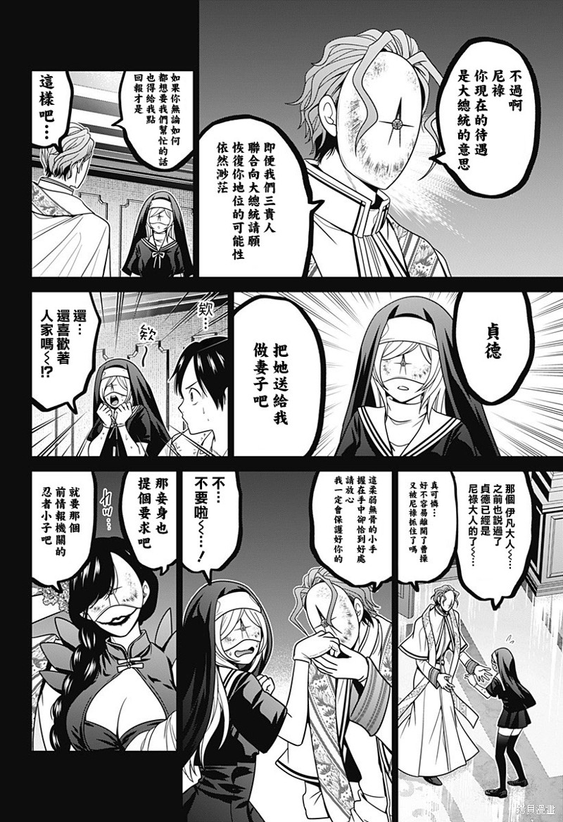 深大东京校区怎样漫画,第58话4图