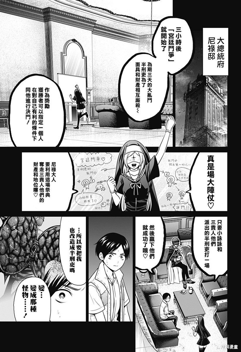 东京深川有什么值得去漫画,第59.5话4图
