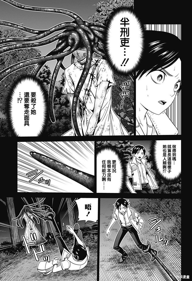 深东爱尔眼科医院团购漫画,第61话3图
