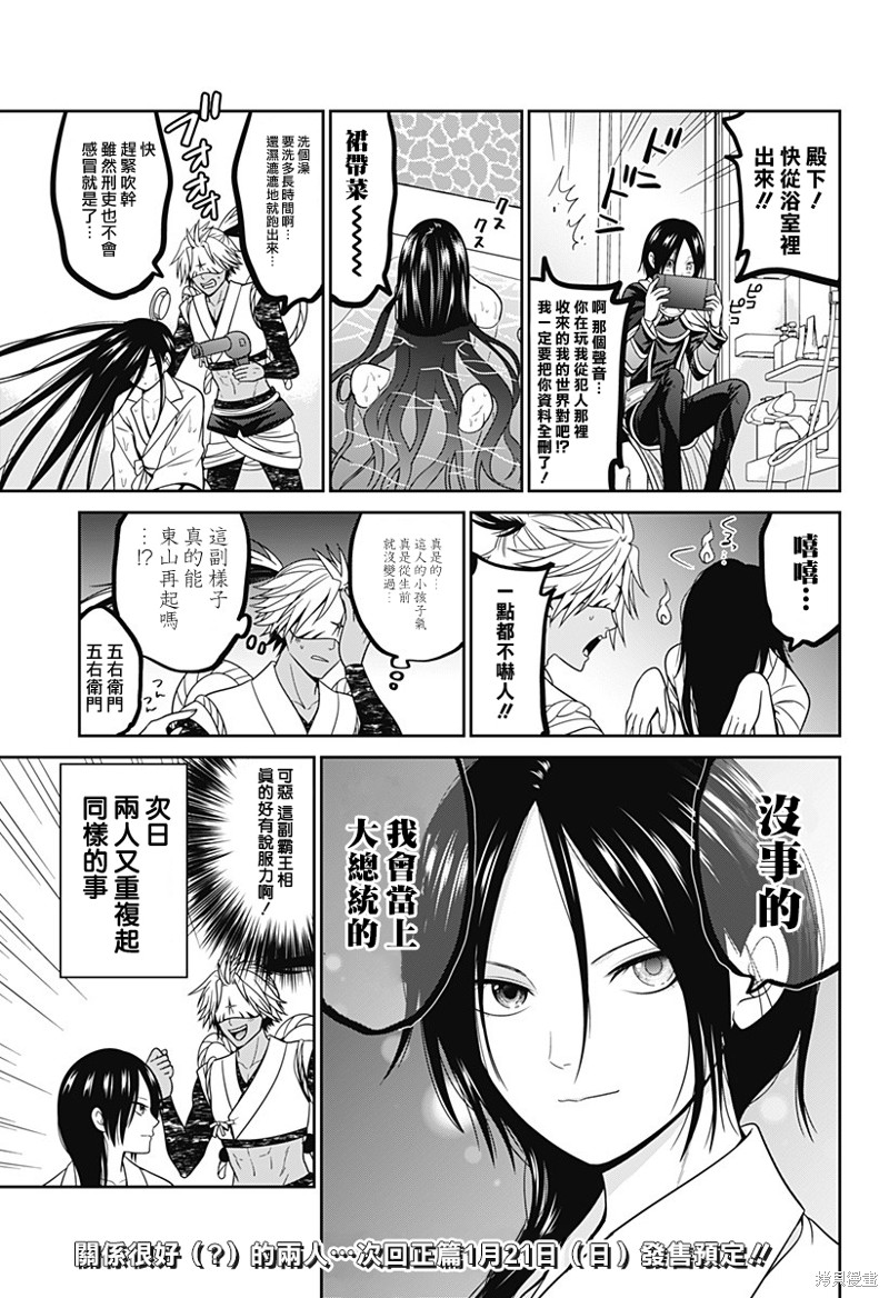 深大东京校区怎样漫画,第64.5话2图
