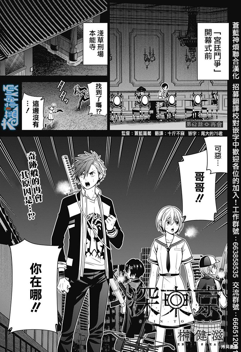 深东铣刀促销漫画,第62话1图