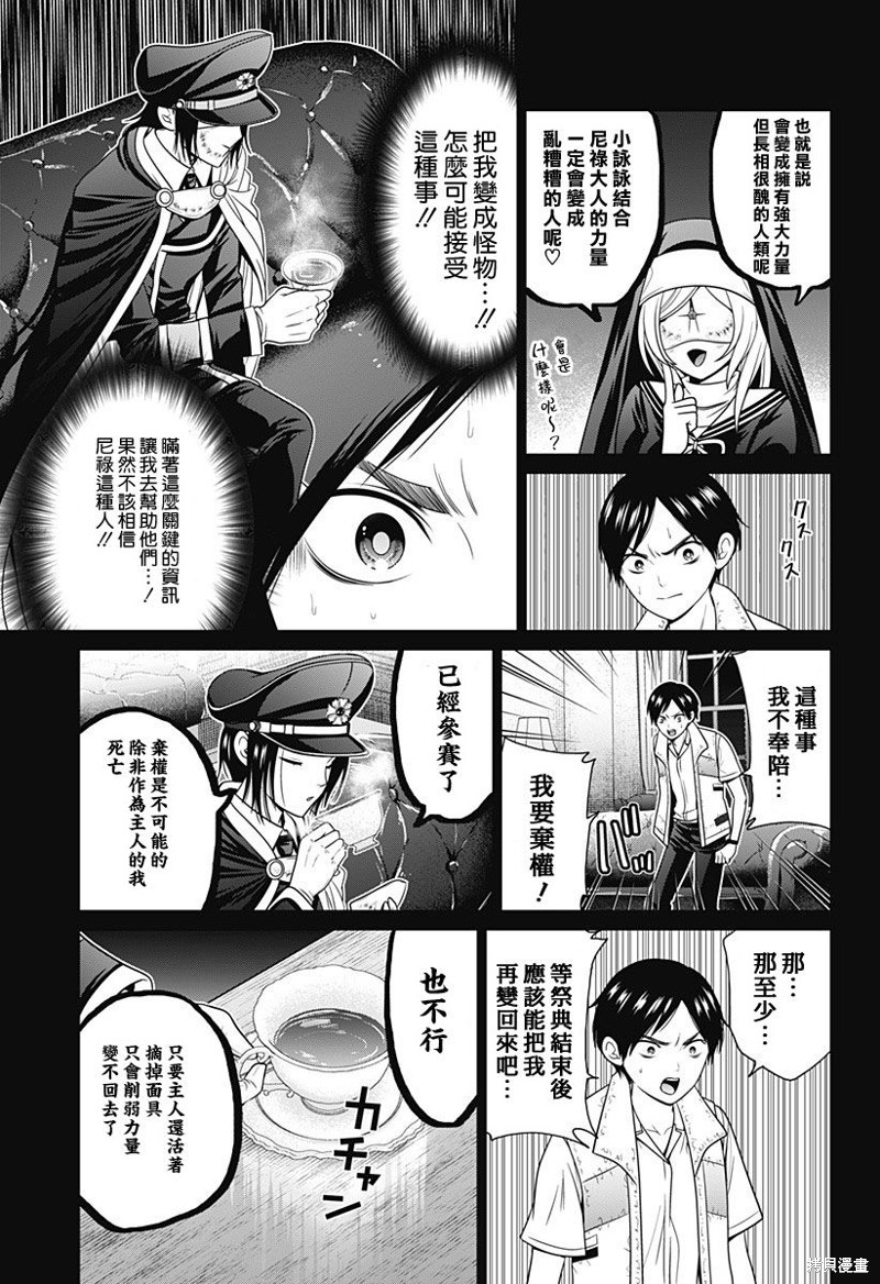 深大东京校区怎样漫画,第60话5图