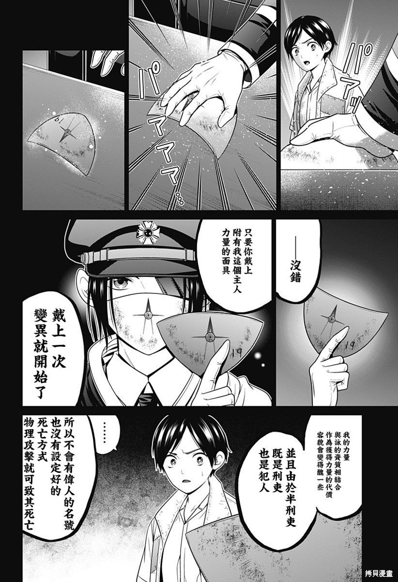 深大东京校区怎样漫画,第60话4图