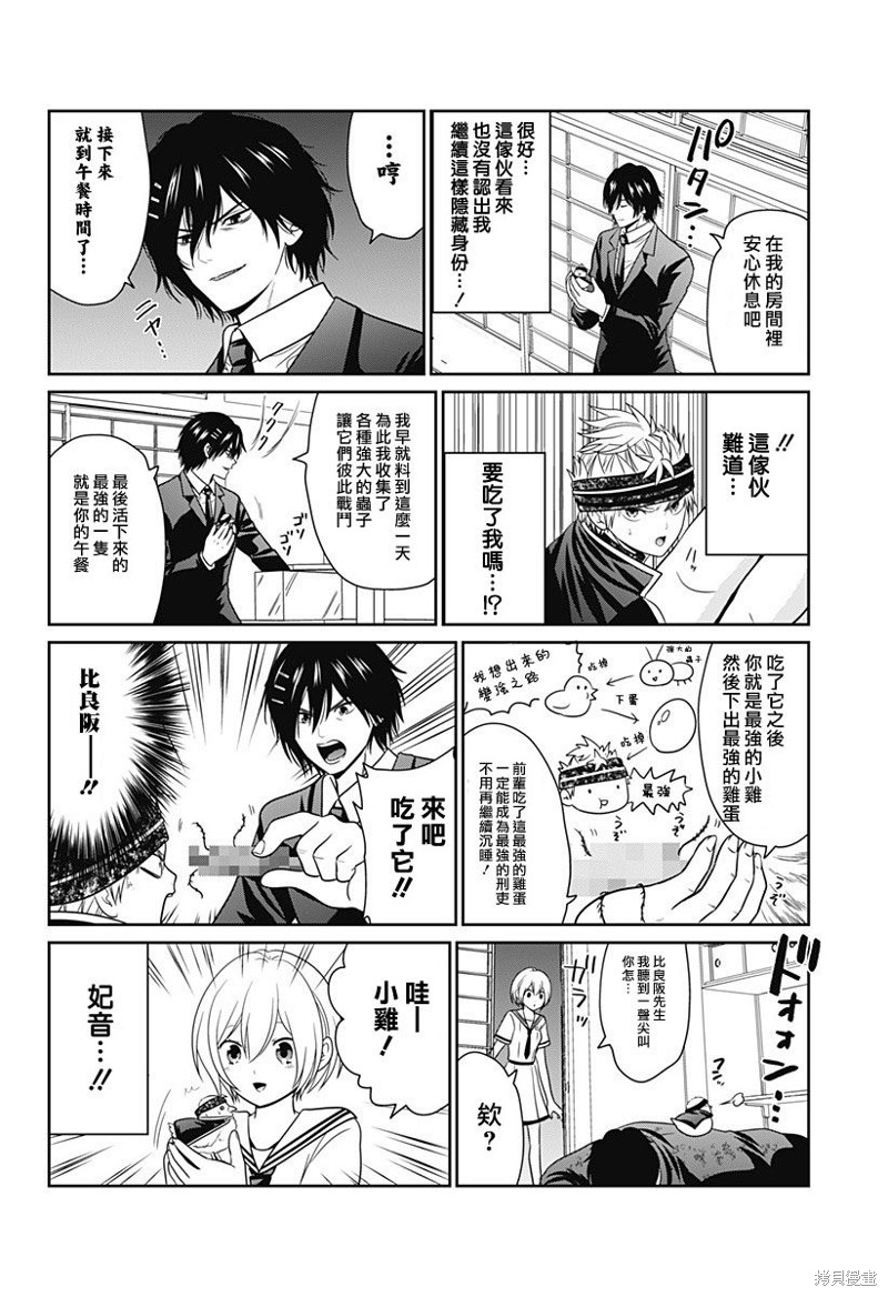 深东铣刀促销漫画,第62话4图