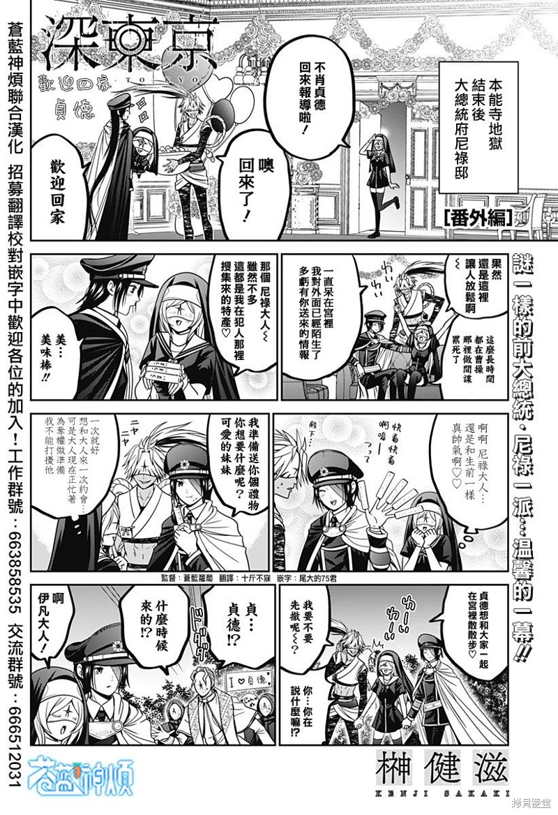东京深川有什么值得去漫画,第59.5话1图
