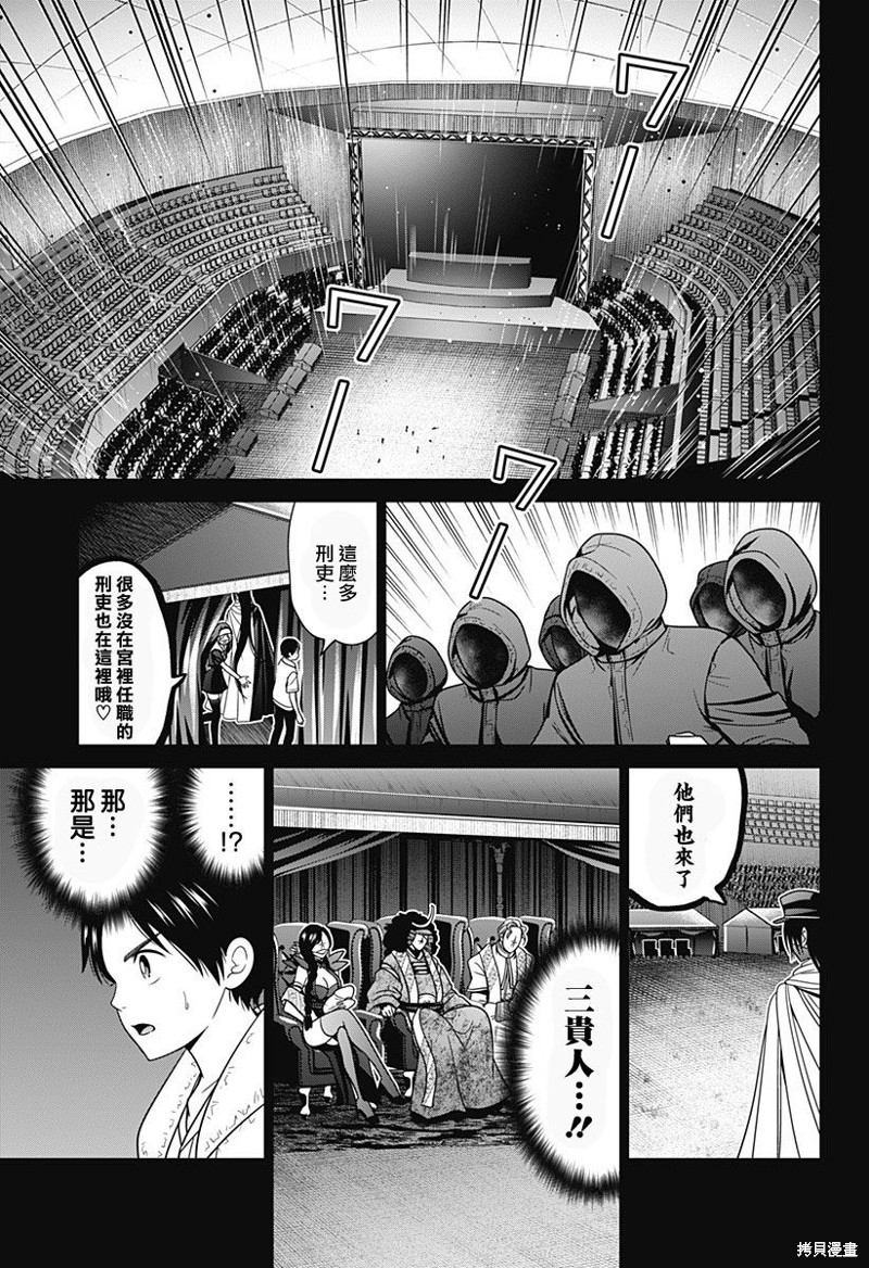 深东爱尔眼科医院电话漫画,第59话5图