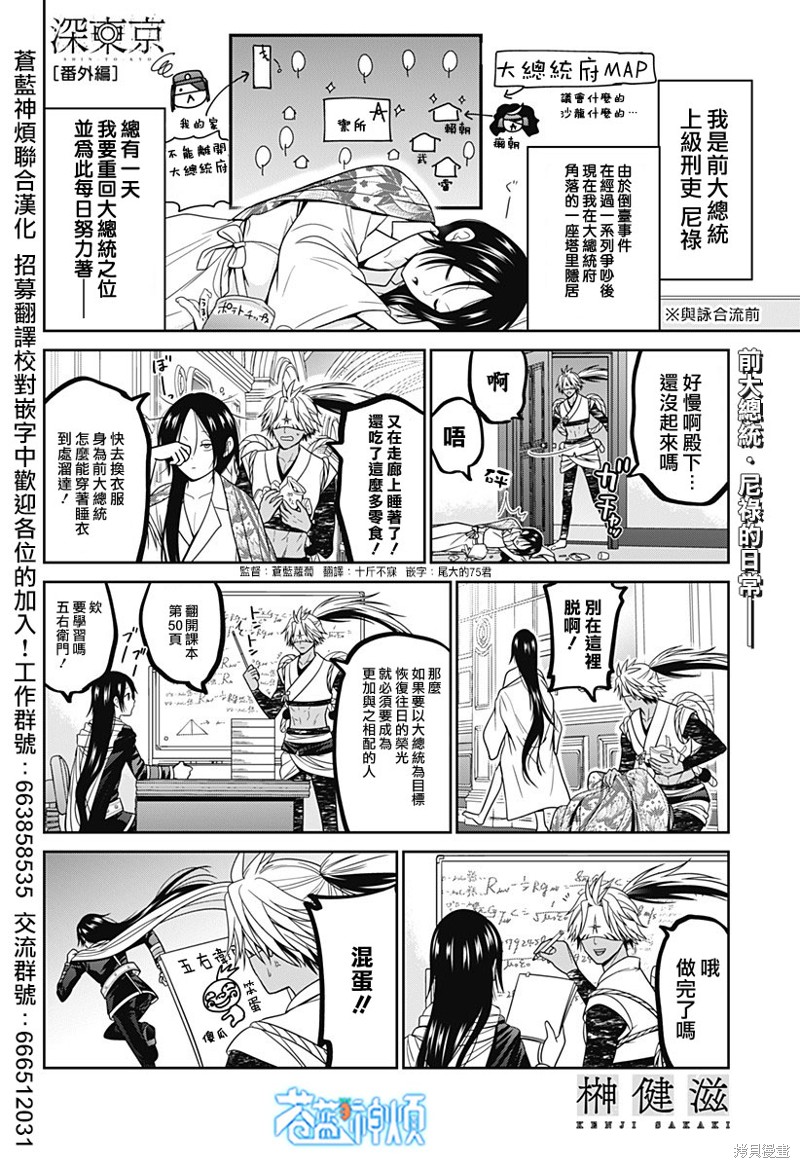 深大东京校区怎样漫画,第64.5话1图