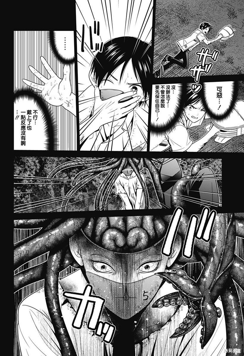 深东爱尔眼科医院团购漫画,第61话4图