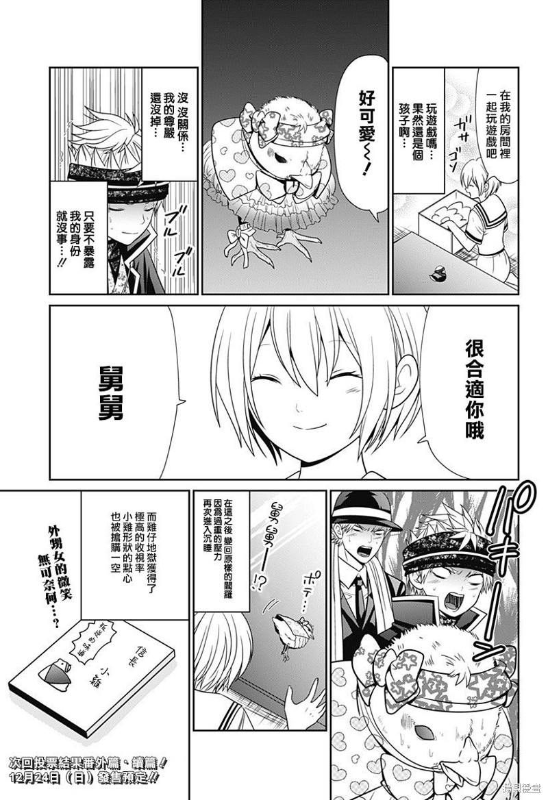 深东铣刀促销漫画,第62话5图