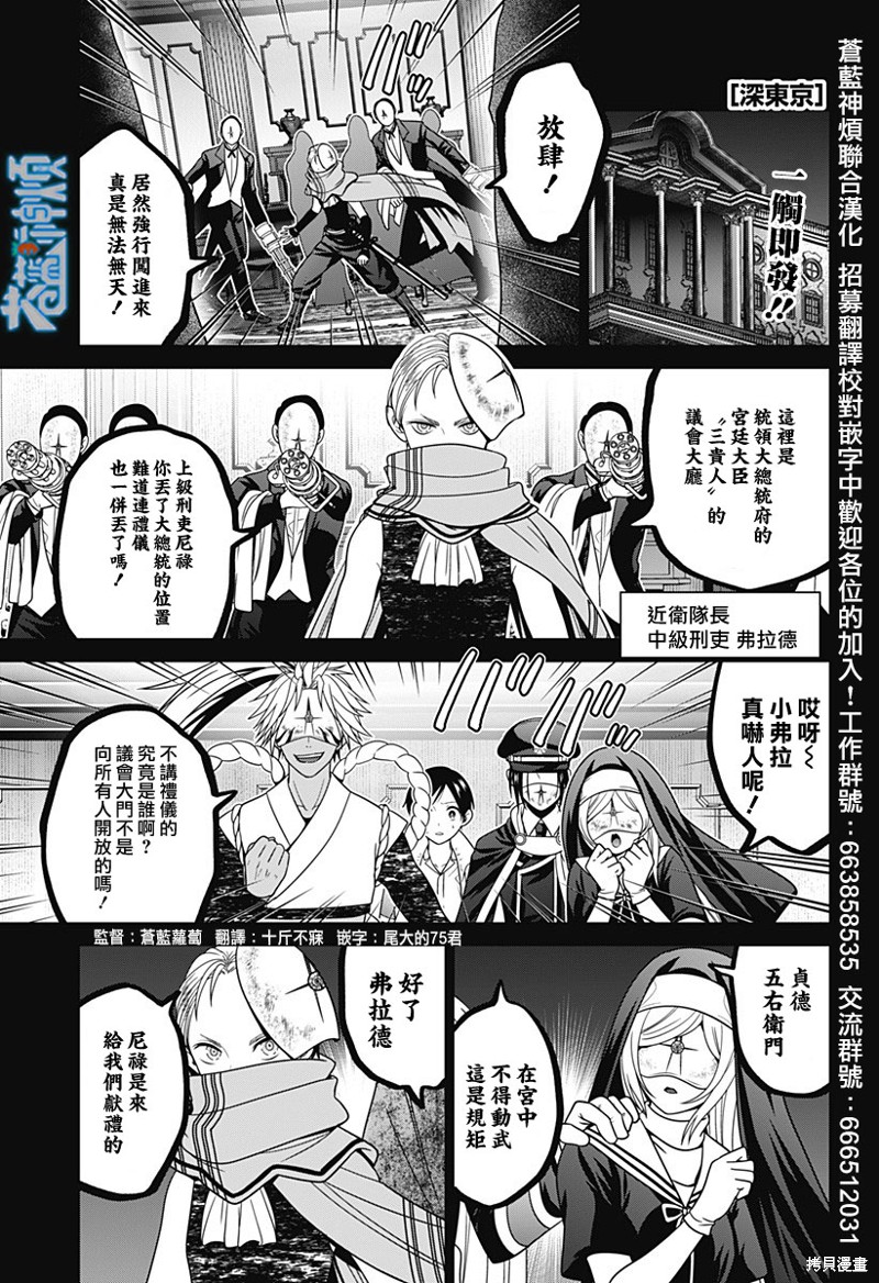 深大东京校区怎样漫画,第58话1图
