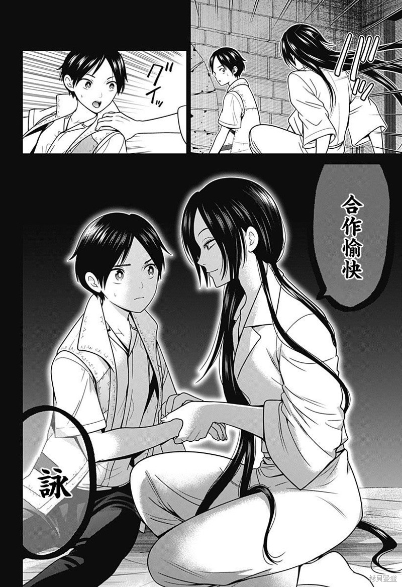 深东爱尔眼科医院电话漫画,第59话2图