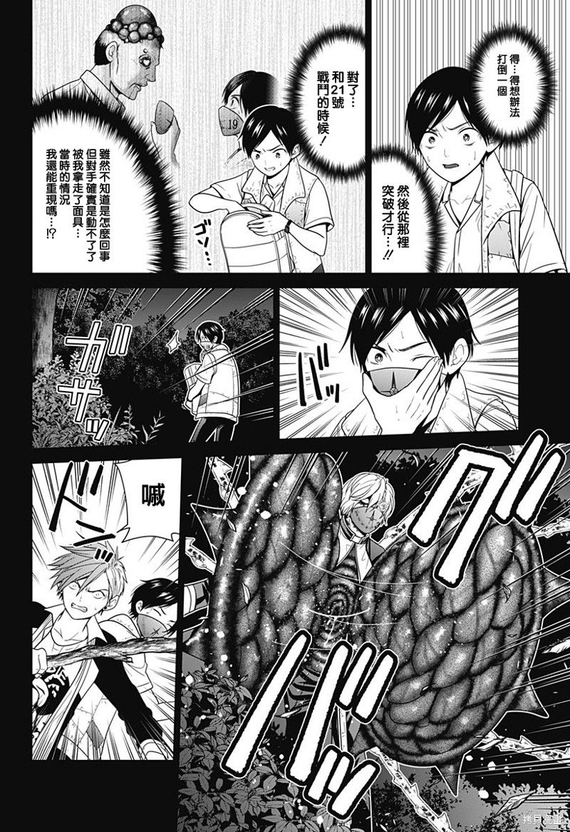 深东啤酒设备漫画,第1话5图