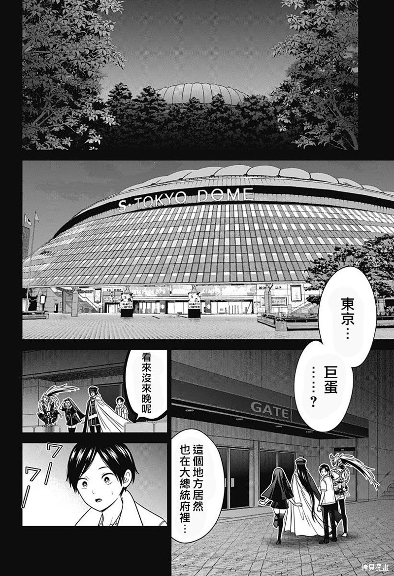 深东爱尔眼科医院电话漫画,第59话4图