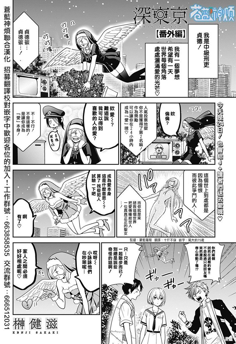 深东铣刀促销漫画,第62话3图