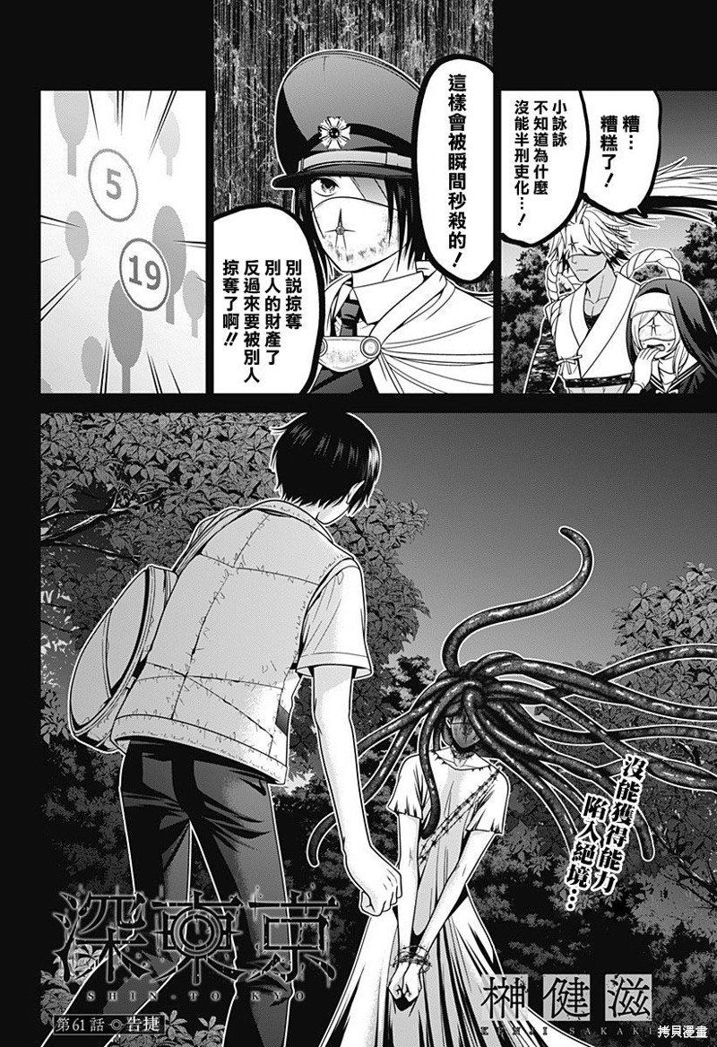 深东爱尔眼科医院团购漫画,第61话2图