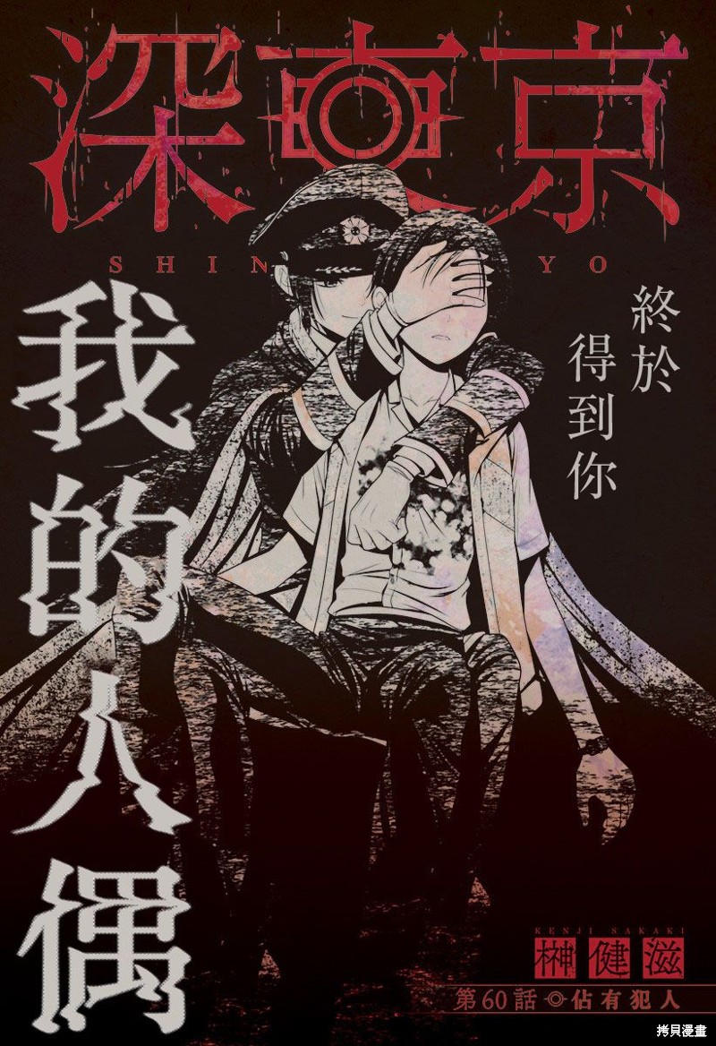 东京深川有什么值得去漫画,第59.5话3图