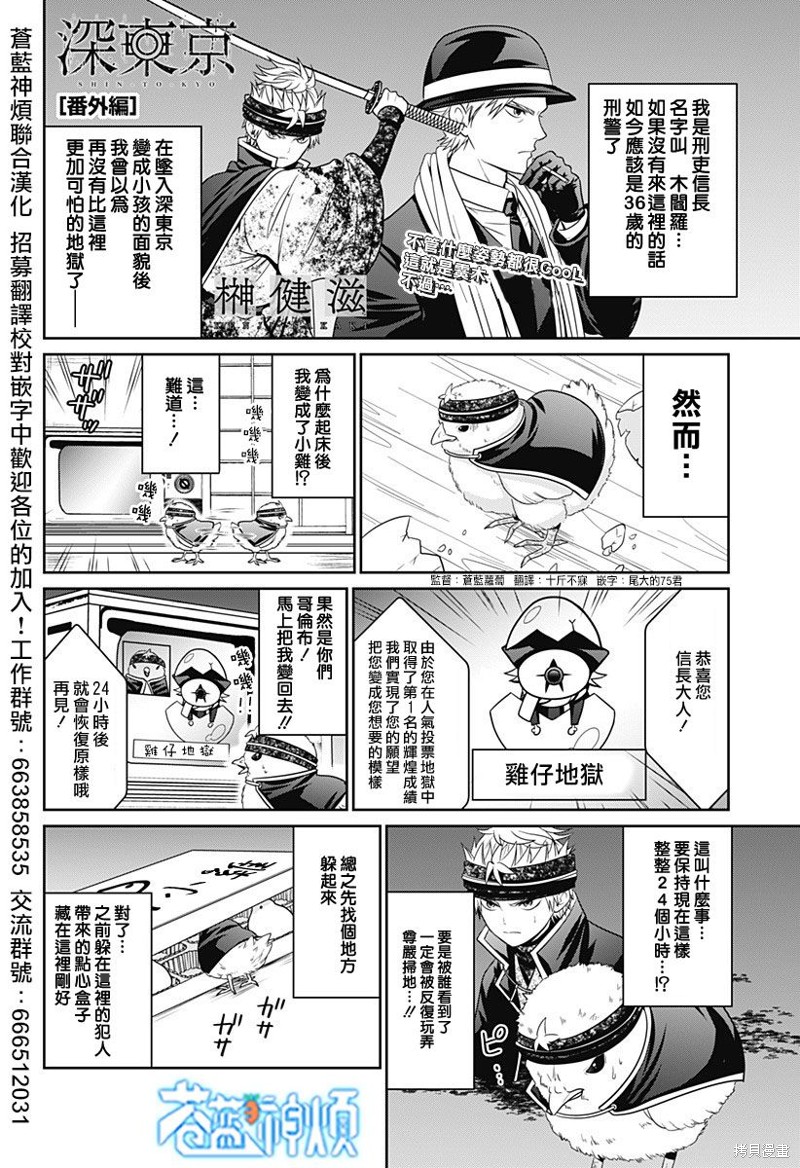 深东铣刀促销漫画,第62话2图